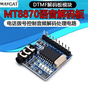 MT8870 DTMF语音解码板模块 电话拨号控制音频解码处理电路