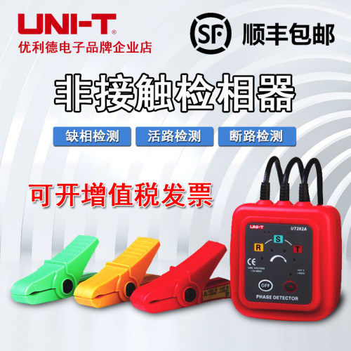 优利德UT262A/UT262C 非接触检相器相位检测仪 钳形感应式相序表