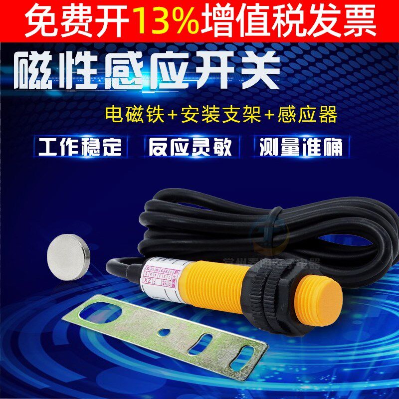 冲床计数器磁性 磁控 干簧管舌簧感应接近开关 M12圆柱VJ12-D10K