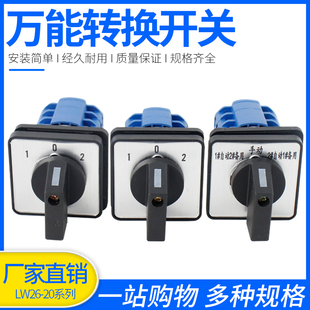 LW39B D303 组合开关 LW26 3银点万能转换开关