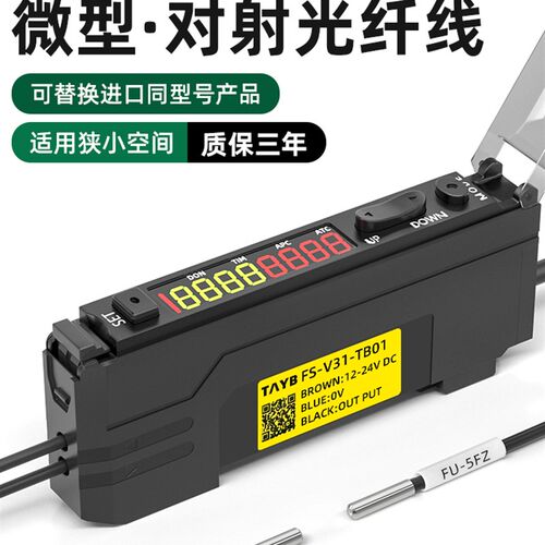 台邦光纤传感器FU-5FZ小型对射光纤探头光电开关数显光纤放大器