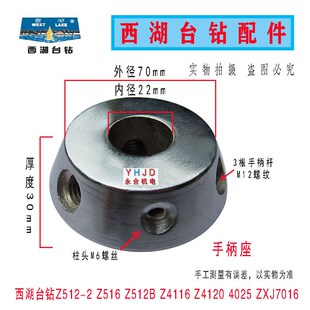 Z512B Z4120手柄座内径22mm轮壳台钻配件 杭州西湖台钻Z512 原装