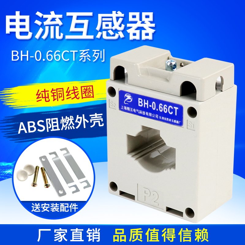 交流电流互感器BH-0.66-CT三相0.5级铜线30I小型50/5 100/5 50I