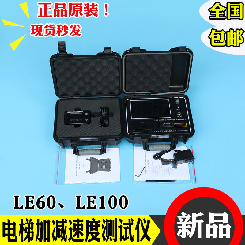 电梯振动及起制动加减速度测试仪LE-60评审平衡震动检测仪LE100