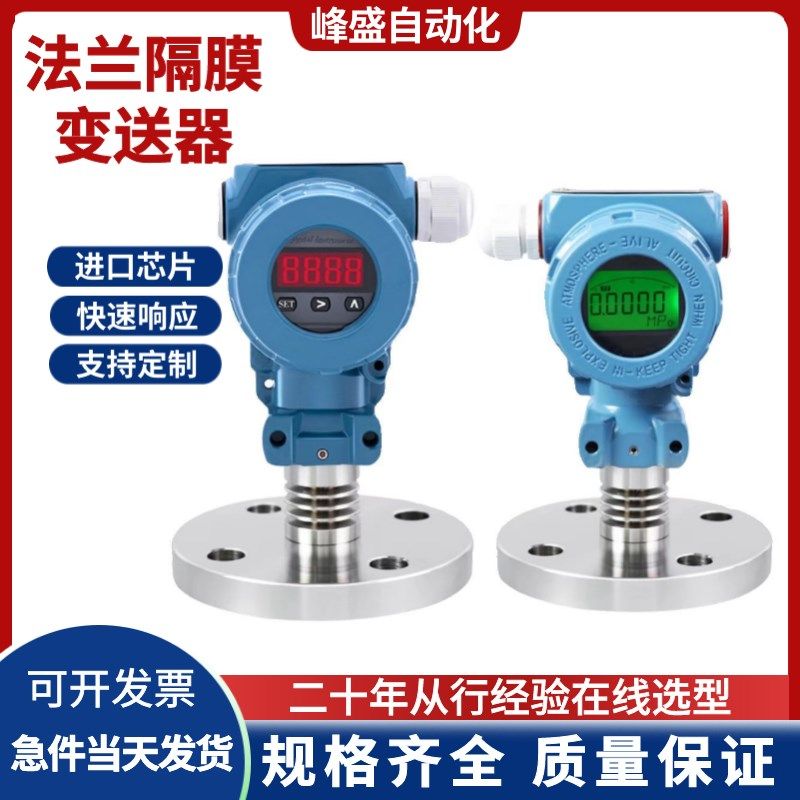 法兰压力变送器数显防爆隔膜液位传感器衬四氟水位计纸泥浆4-20mA