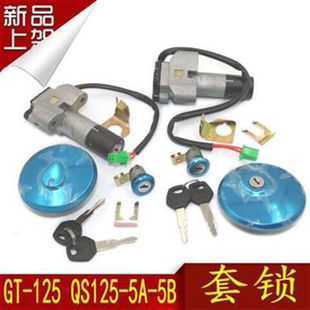 骏驰GT125摩托车点火锁国二国三QS125-5A-5B-5F-5E电门套锁油箱盖