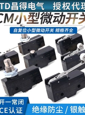 CNTD昌得小型行程限位微动开关自复位CM1701 1704 1308 1307 1703