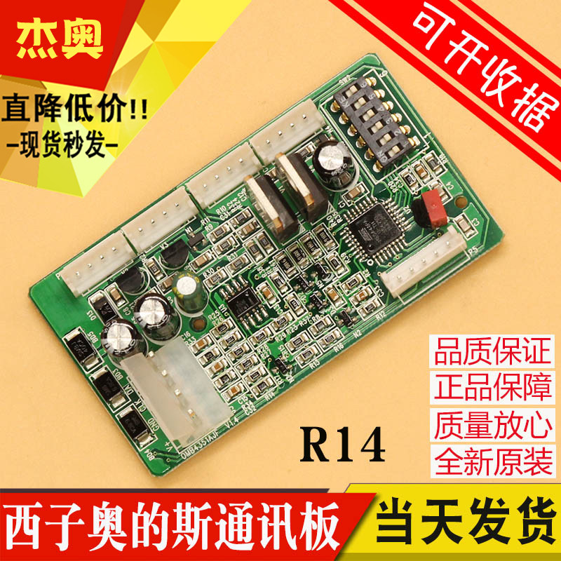 西子奥的斯 RS14板 RS53 RS5-B 通讯板 地址 OMB4351AJF 电梯配件