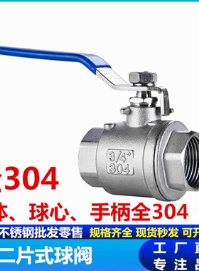 Q11F-16P 304 不锈钢二片式球阀 2PC螺纹球阀DN15 4分 20 6分 25