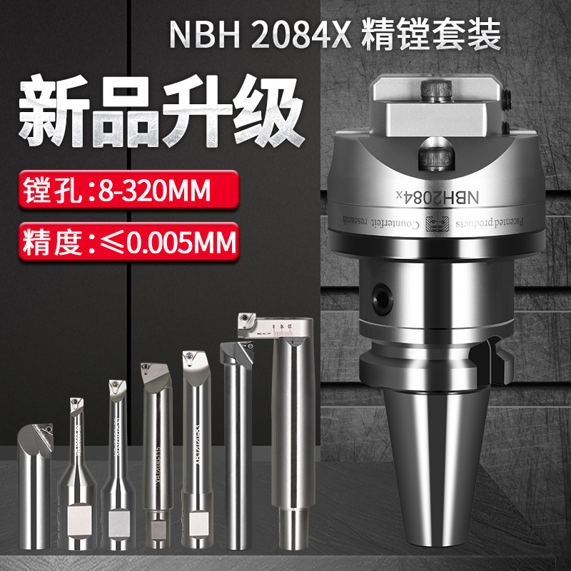 2084X精镗刀微调镗刀头CNC加工中心BT40精镗刀套装可调试搪孔器