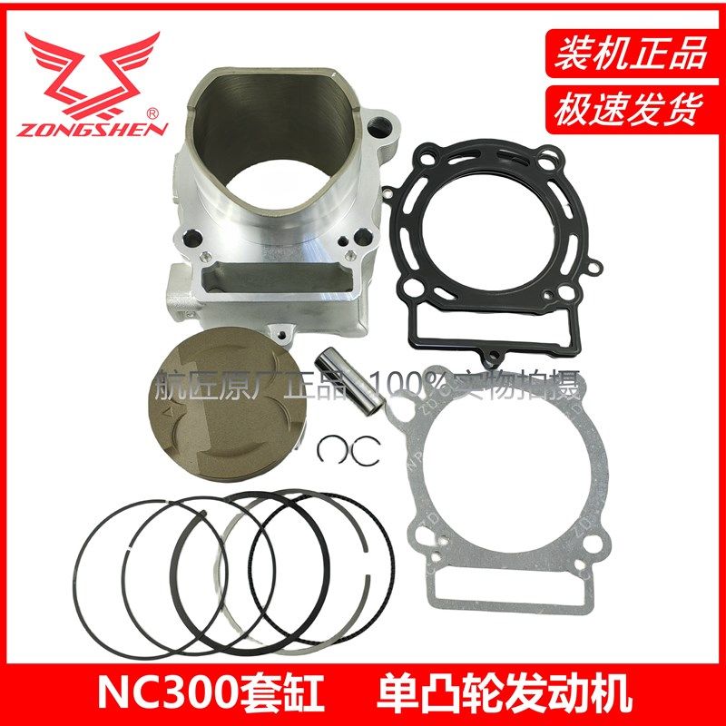 宗申NC250改装NC300CC套缸缸筒活塞环缸垫 NC300缸套84缸径缸体