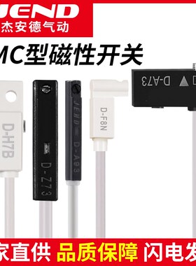 SMC型磁性开关感应器D-A73/F8B/M9BV/F8N/M9N/M9P/M9NV磁感应开关