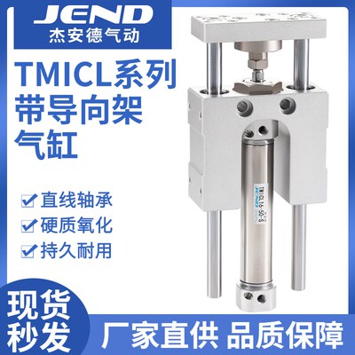 三轴三杆气缸TMIL12导向支架气缸带缓冲TMICL16/20/25导杆气缸