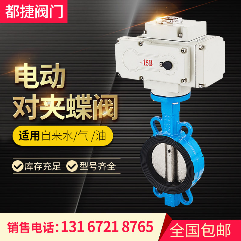 电动蝶阀D971X-16Q对夹式阀门不锈钢DN50 65 80 100 150 200 300