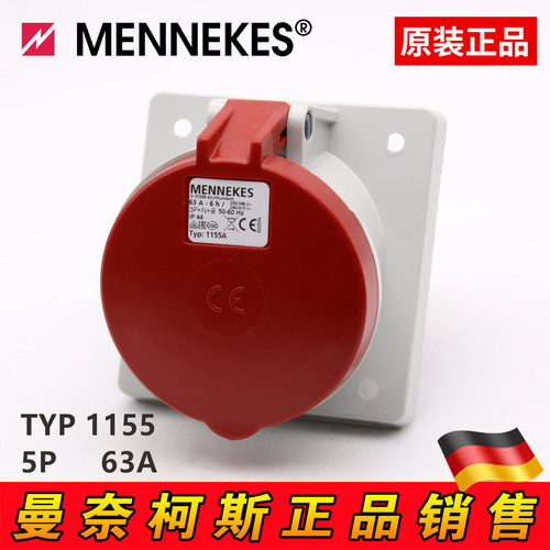 原装德国MENNEKES曼奈柯斯工业暗装插座TYP1155三相五芯63A IP44