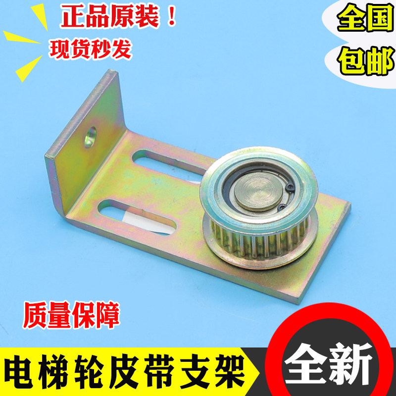 电梯门机皮带轮16齿25齿组件从动轮支架同步涨紧轮主动轮全新配件