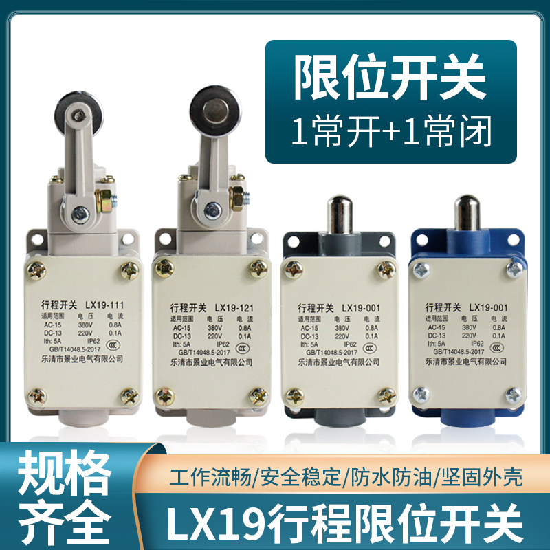 行程开关LX19-001限位开关铝壳111自动复位微动限位器一开一闭