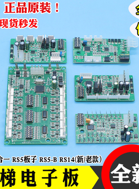 电梯通讯板RS14 RS5 RS5-B RS53地址板适用杭州西奥西子奥的斯新