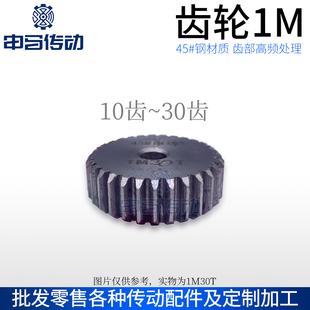 申马传动 30齿 正齿轮直齿轮1模1M45钢传动金属 10齿