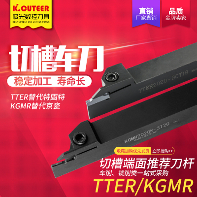 切槽刀杆MGEHR TTER2020-2TDC300TDT标准槽刀杆刀片KGMR2020K-3T
