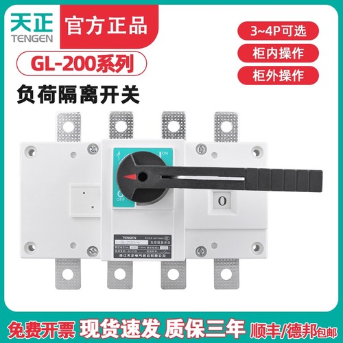 TENGEN天正电气 GL-200/3P/4P负荷隔离开关断路器3J/4J NH40 200A