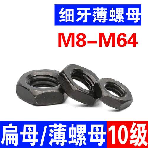 10.9级细牙薄螺母高强度