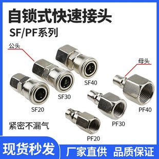 气源管内螺纹气管接头SF/PF-20-30-40气泵出气口自锁快插配件大全