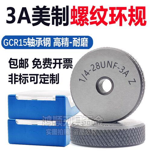 3A美制环规 4-40UNC-3A 9/16-18 1/4-28UNF 10-32螺纹环规通止规