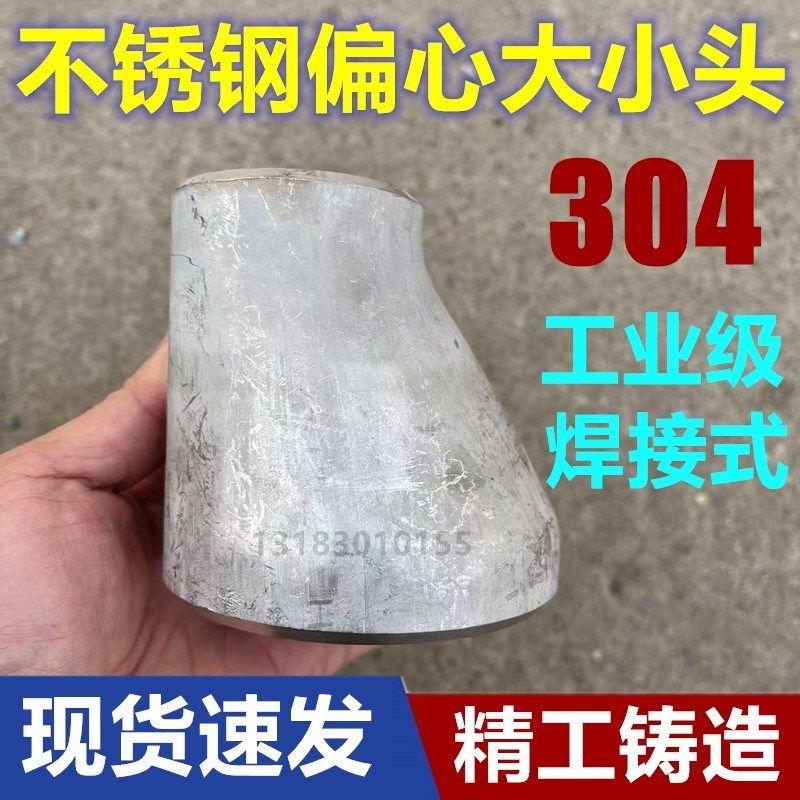 304不锈钢偏心大小头焊接冲压异径管对焊接头工业级变径异径89-57,机械设备,矿山专用设备,淘宝优惠券,粉丝福利购,淘宝优惠卷
