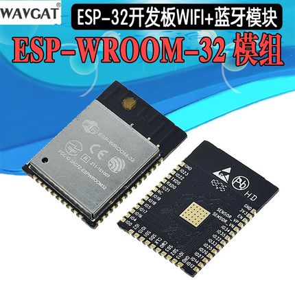 ESP32模块WiFi蓝牙双模双核CPU乐鑫芯片ESP-WROOM-32模组ESP-32S