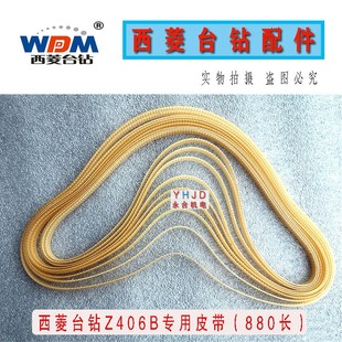 纤维 尼龙 台钻高速皮带钻床配件 西菱台钻Z406B同步带 原装