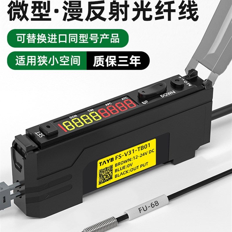 台邦光纤传感器FU-68漫反射M4同轴多芯光纤探头双数显光纤放大器