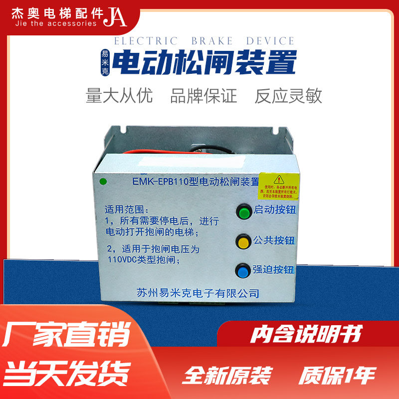 适用易米克电动松闸装置EMK-EPB110 DC110V无机房电梯 EMK-EPB220
