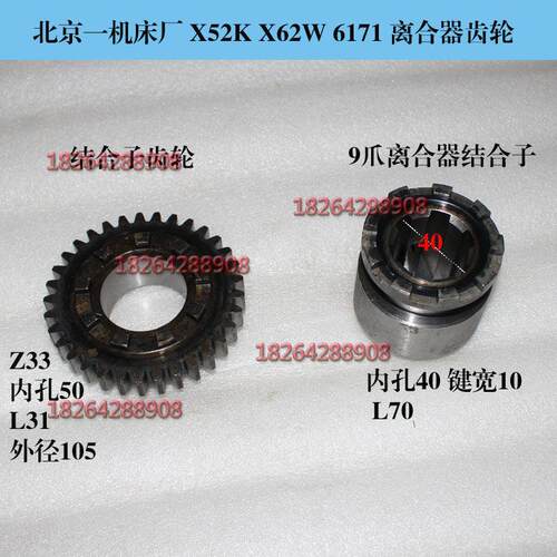 北京南通铣床X62WX52K03