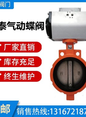 国泰蝶阀GTD6-65WF80WF100WF150WF200WF中联站气动水阀外加剂阀