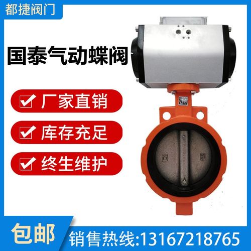 国泰蝶阀GTD6-65WF80WF100WF150WF200WF中联站气动水阀外加剂阀