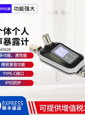 爱华AWA5920个体个人声暴露计噪声剂量计职业卫生噪声检测分析仪