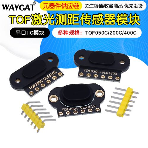TOF050C 200C 400C 激光测距传感器模块 ToF飞行时间距离 IIC输出