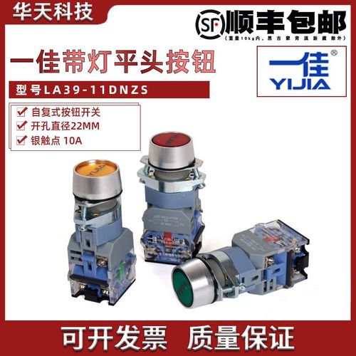 一佳自复位自锁带灯点动电源按钮开关LA39-11DN ZS 220V 24VDC12V