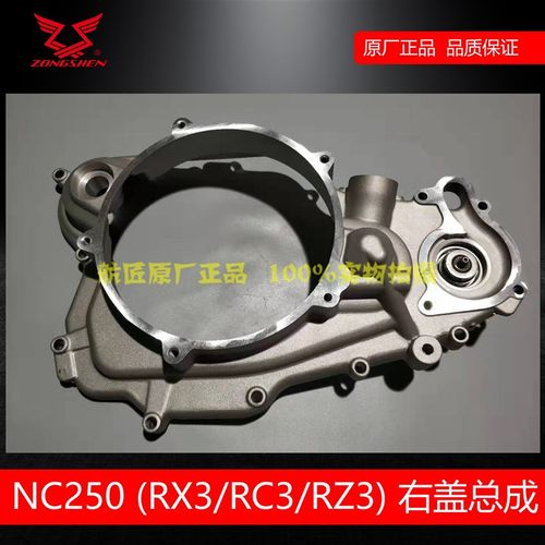 华洋T6K6波速尔歼5右盖嘉爵亚翔X6鑫源贵尊宗申NC250离合盖右大盖