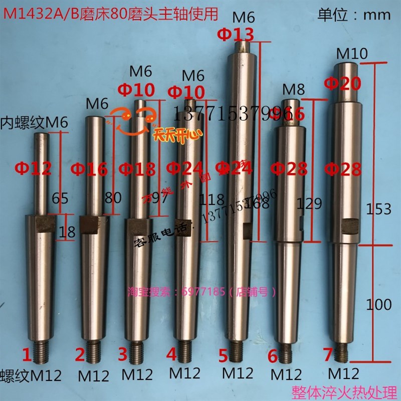 万能外圆磨床 内磨头 砂轮杆 接长轴 砂轮接杆 砂轮柄 M1432主轴