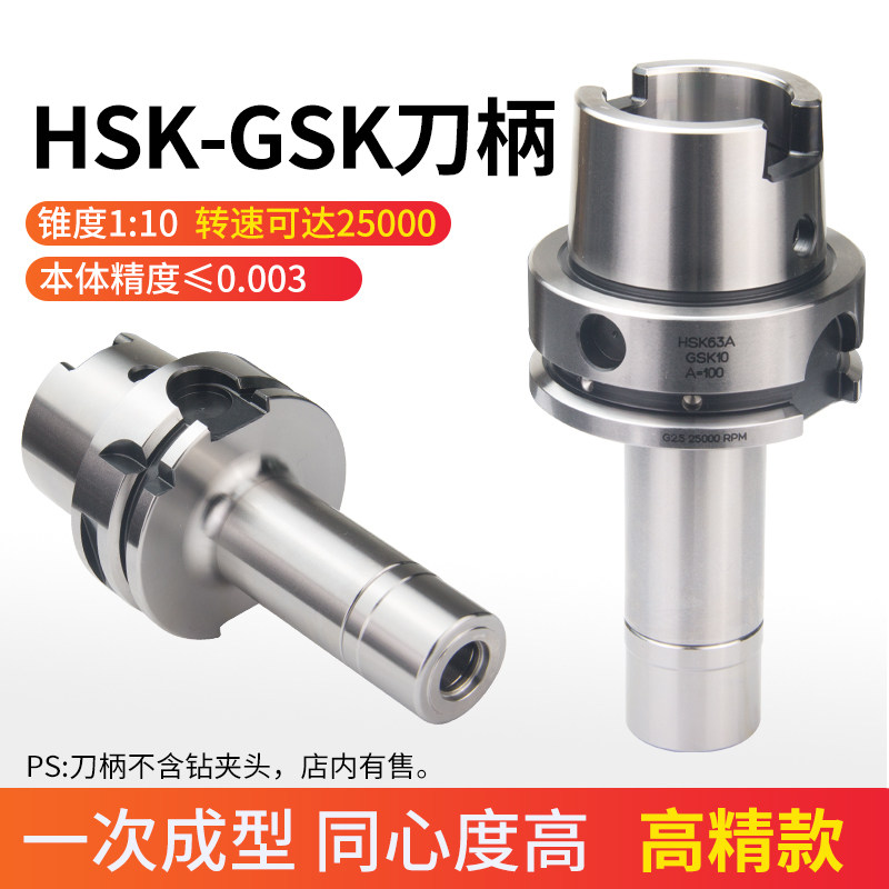HSK63A GSK6/10/16/20/25  70-150L加工中心高精度高速刀柄铣刀柄