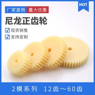 电机传动齿轮 米黄尼龙齿轮 圆柱直齿轮 50齿 塑料正齿轮 2模12齿