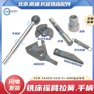53K X52 5032铣床刹车摇臂板弹簧手柄座拉簧 北京南通长征X62W