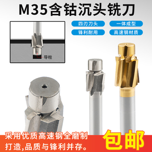 沉头铣刀高速钢含沽M3M4M5M6M8M10M平底锪钻直柄白钢沉头孔带导柱