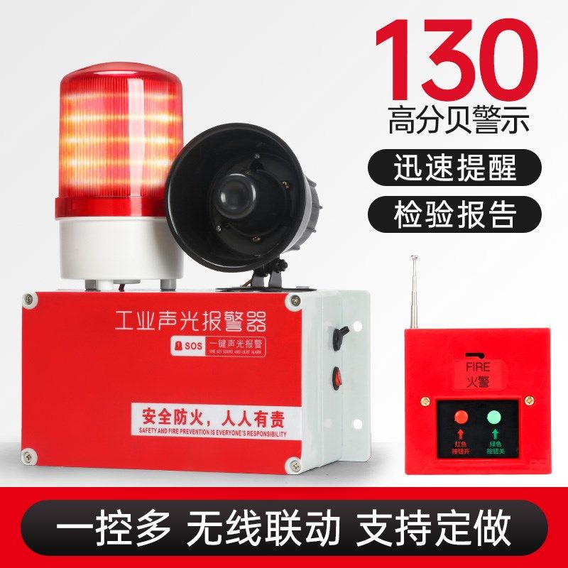 一键报警器装置消防工业厂房火灾逃生手动应急电源警铃声光警报器,金属材料及制品,金属罐/桶/瓶,淘宝优惠券,粉丝福利购,淘宝优惠卷