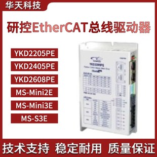 Mini2EMS YKD2608PE 研控EtherCAT总线驱动器2205PE YKD2405PE