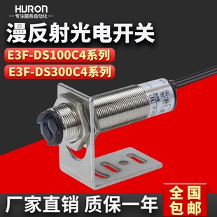 300C4 P2铜壳NPN 常闭300CM 沪龙漫反射E3F PNP常开 DS100