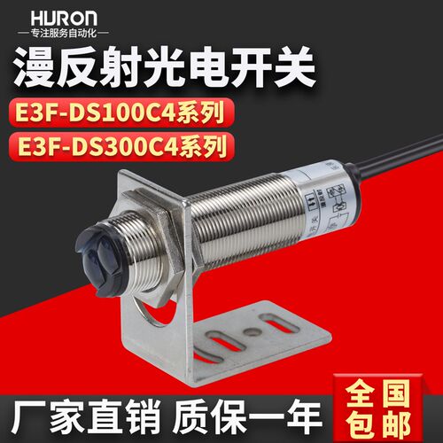 沪龙漫反射E3F-DS100/300C4/N2/P1/P2铜壳NPN/PNP常开/常闭300CM