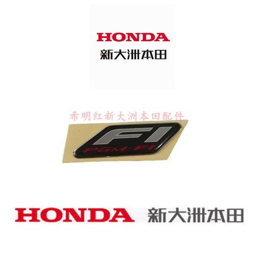 新大洲本田摩托配件NS125T-38D/125T-35U+方向把前护罩F1贴花实图